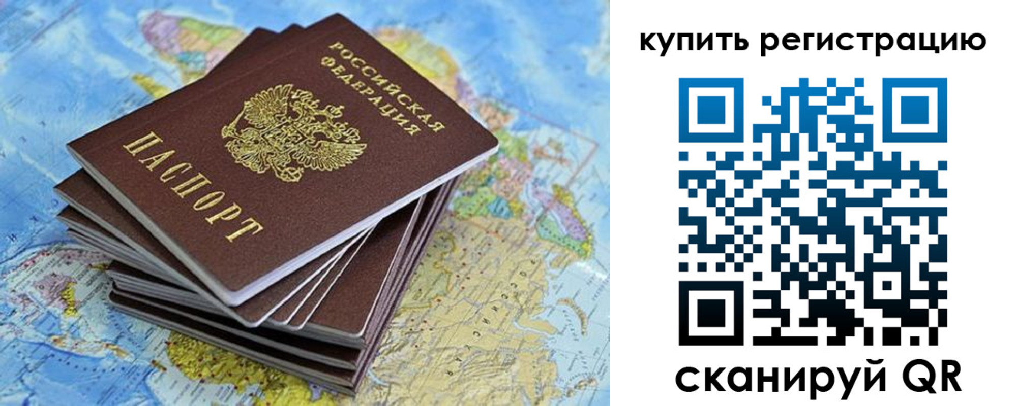 временная регистрация для школы в Балее