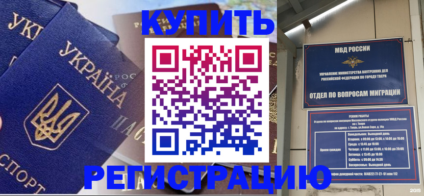 временная регистрация недорого в Балее
