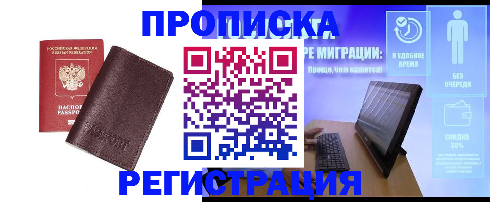 прописка регистрация в Балее