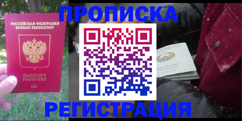 прописка для военкомата в Балее