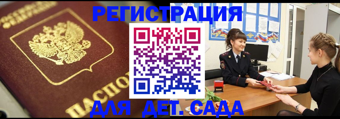 временная регистрация гарантия в Балее