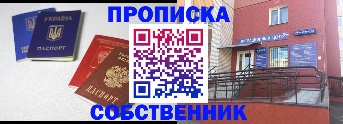 прописка для военкомата в Балее