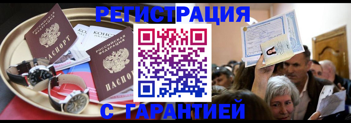 временная регистрация для школы в Балее