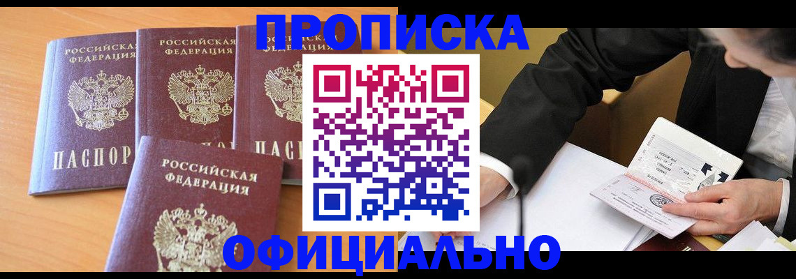 временная регистрация для всех в Балее