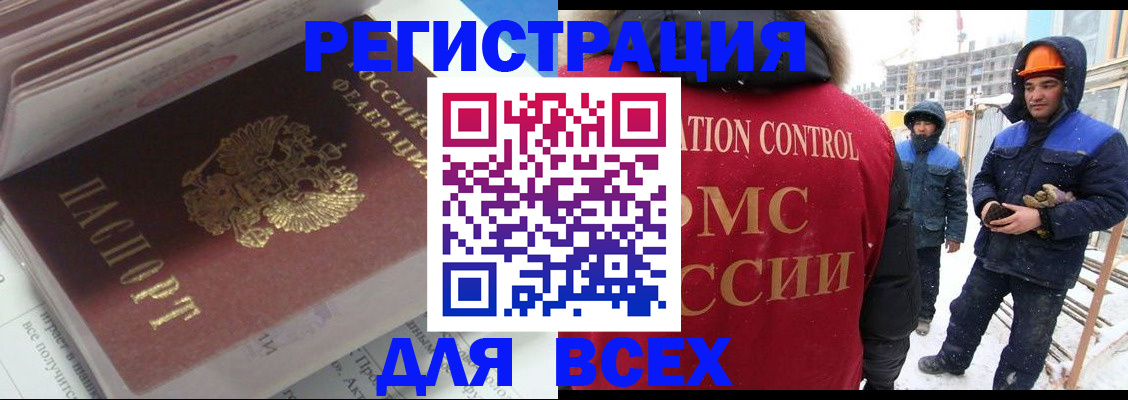 временная регистрация для всех в Балее