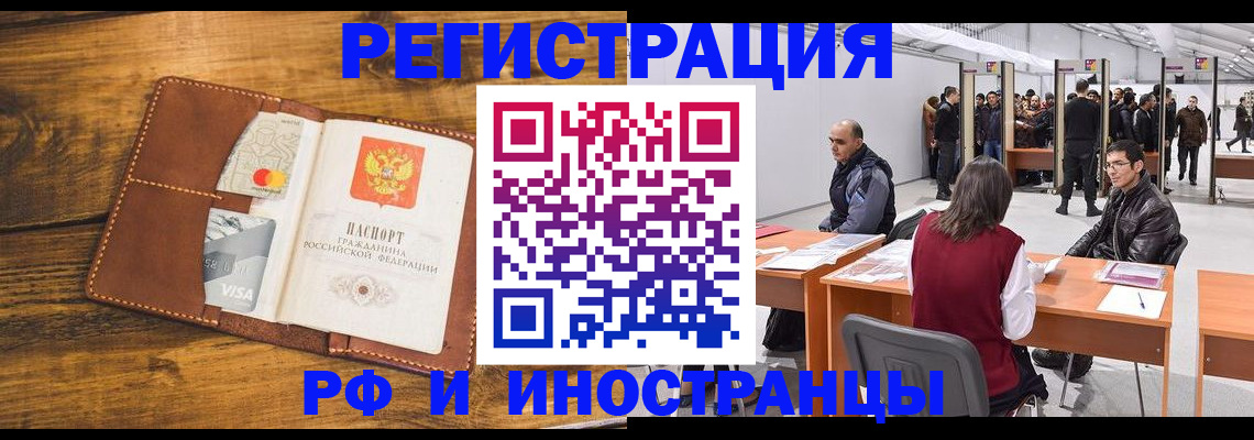временная регистрация для школы в Балее